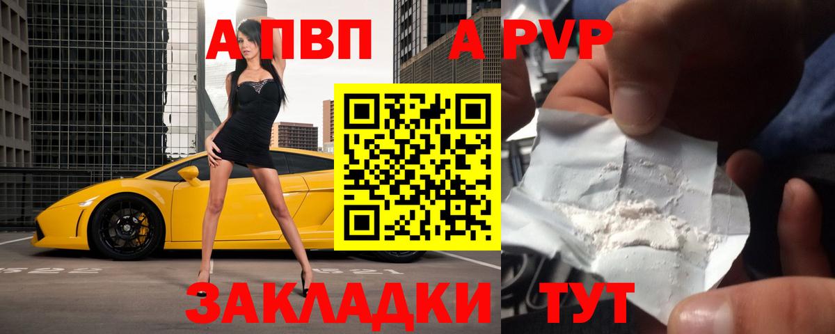 APVP кристаллы Кумертау