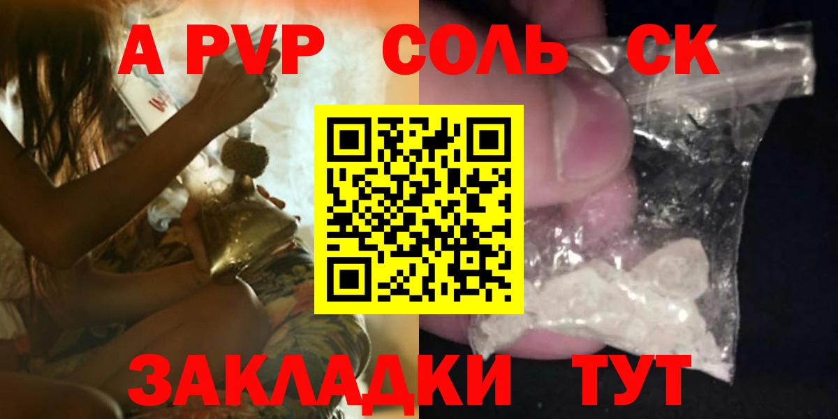Альфа ПВП Crystall Кумертау