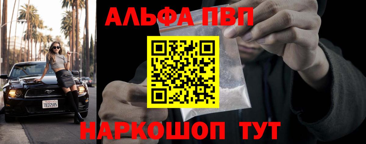 Кумертау  Альфа ПВП  Вход с VPN  Alfa_PVP СК  где продают   Alfa_PVP крисы CK 