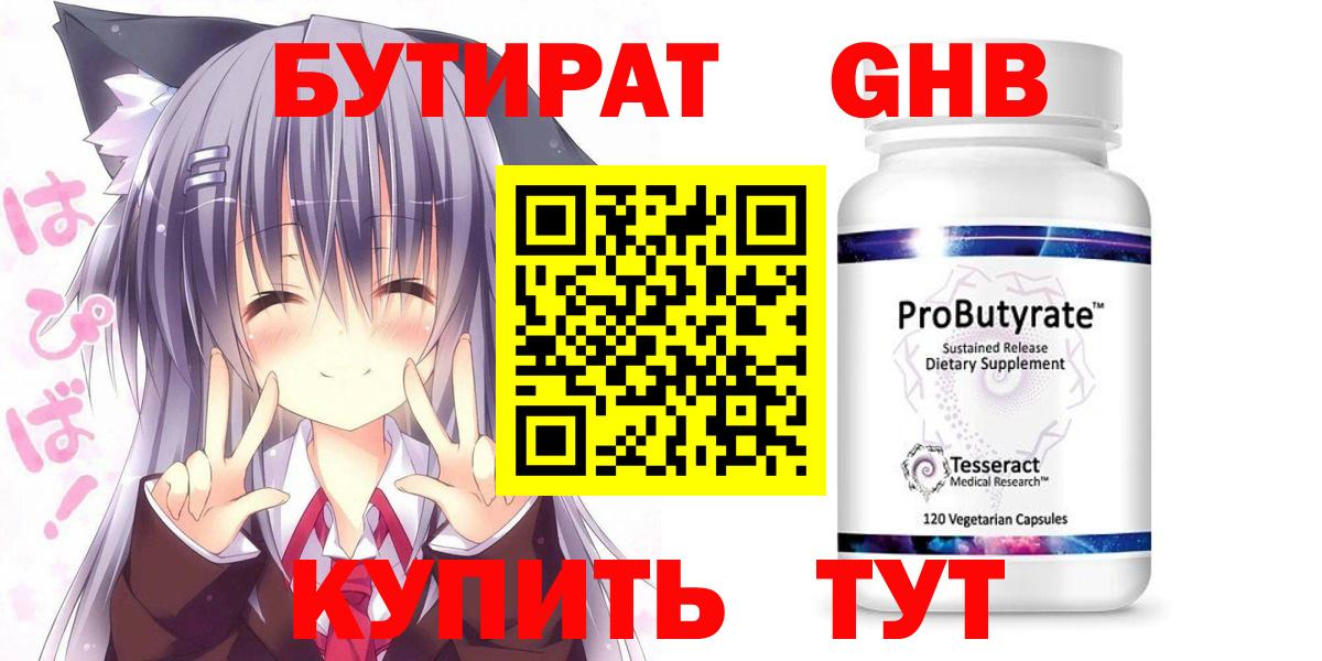 Кумертау  Бутират бутик  Вход с VPN 
