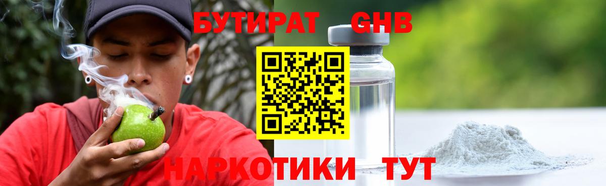 БУТИРАТ BDO Кумертау