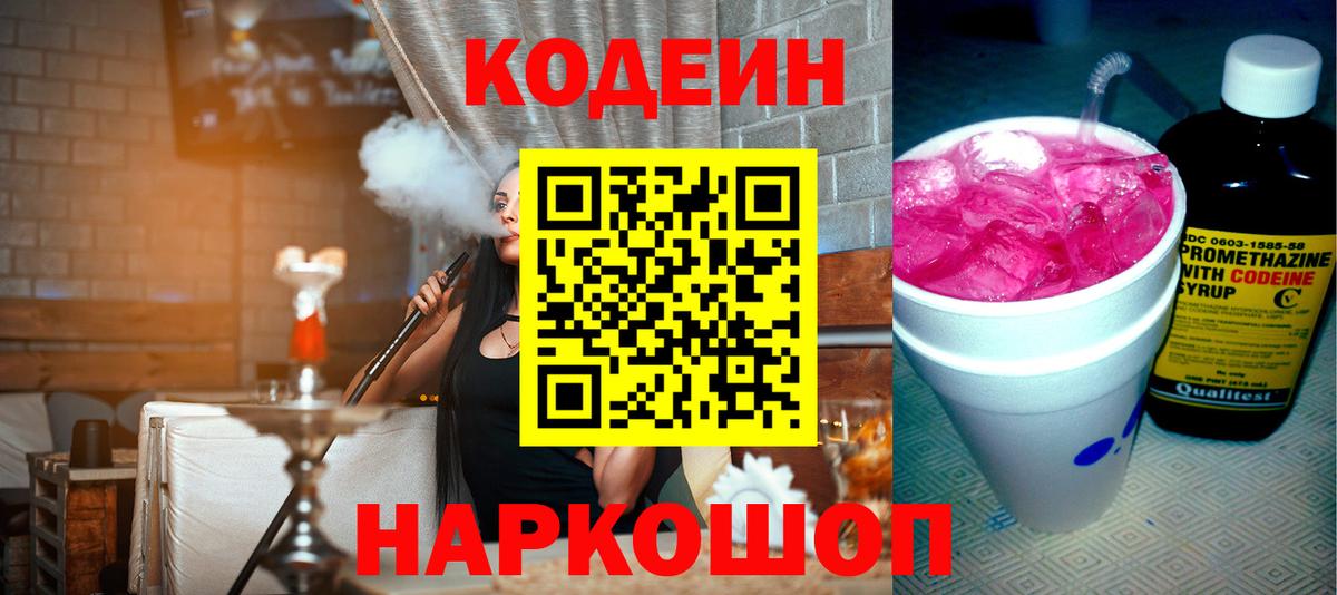 Кодеиновый сироп Lean напиток Lean (лин) Кумертау
