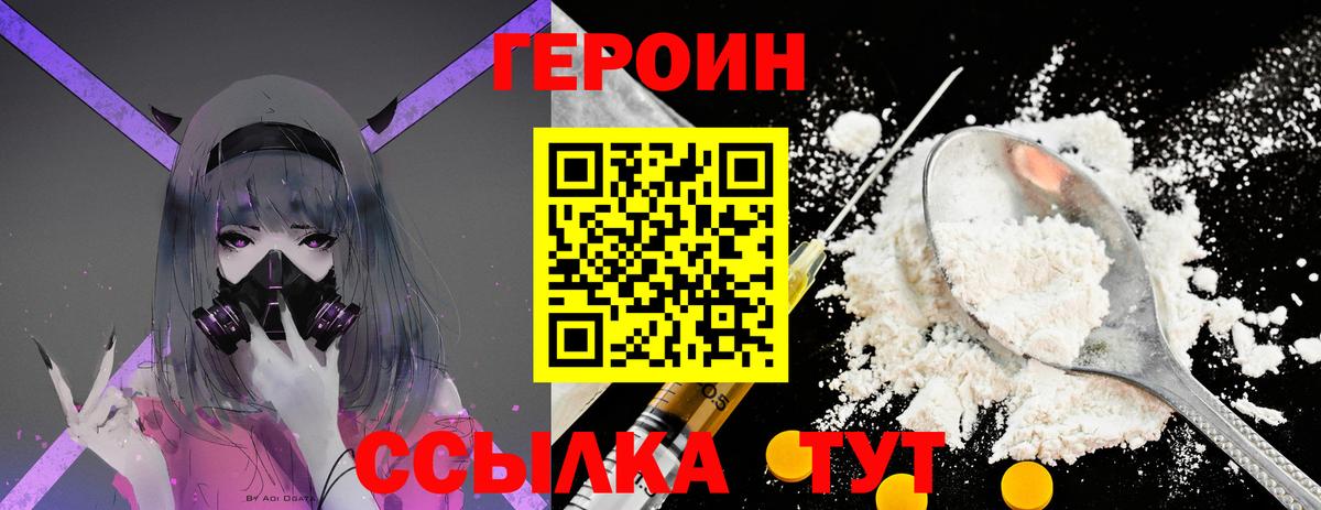 Героин  ГЕРОИН белый  Вход с VPN  Кумертау 