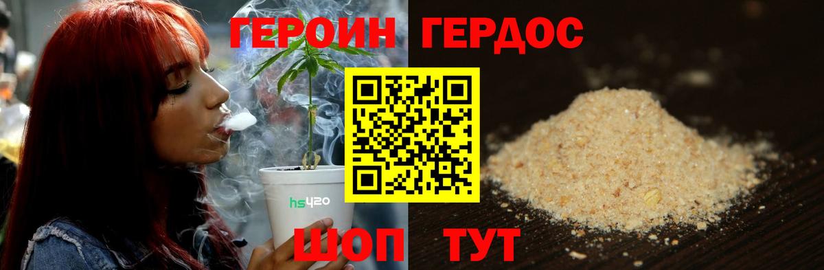 Героин Heroin Кумертау