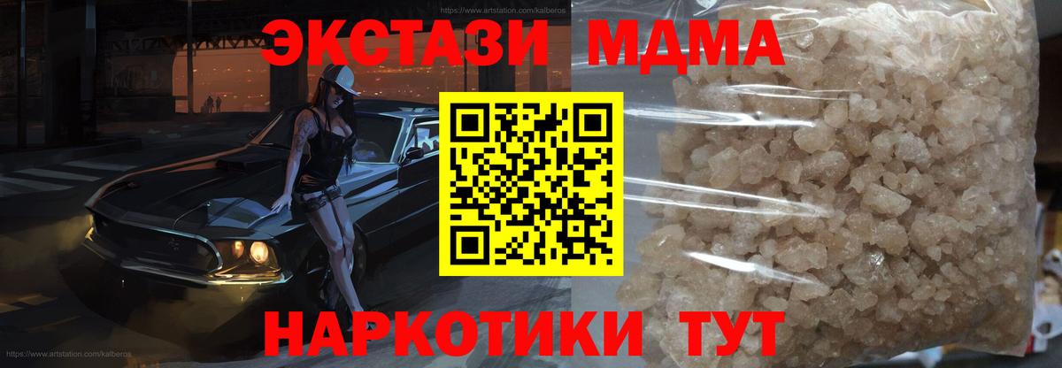 МДМА кристаллы  Вход с VPN  MDMA Molly  Кумертау 