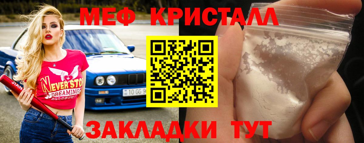 Меф кристаллы Кумертау