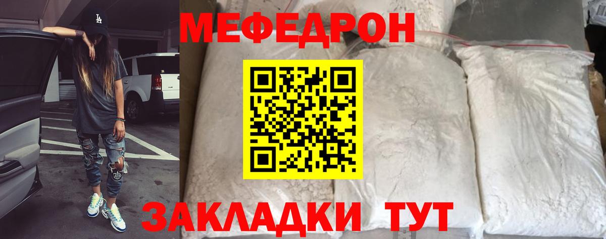 Мефедрон кристаллы Кумертау