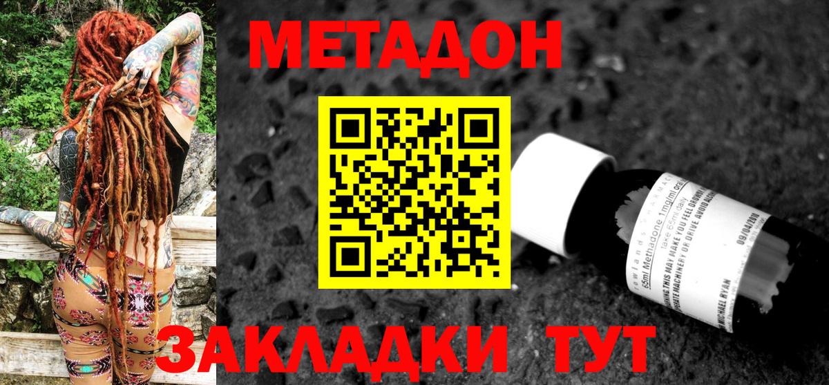Кумертау  Метадон кристалл  Вход с VPN  МЕТАДОН methadone 